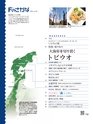 Fのさかな30号　飛魚（とびうお）　2014年　冬