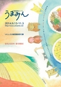 能登旨美オンパク　うまみんガイドブック-14号 2014秋編